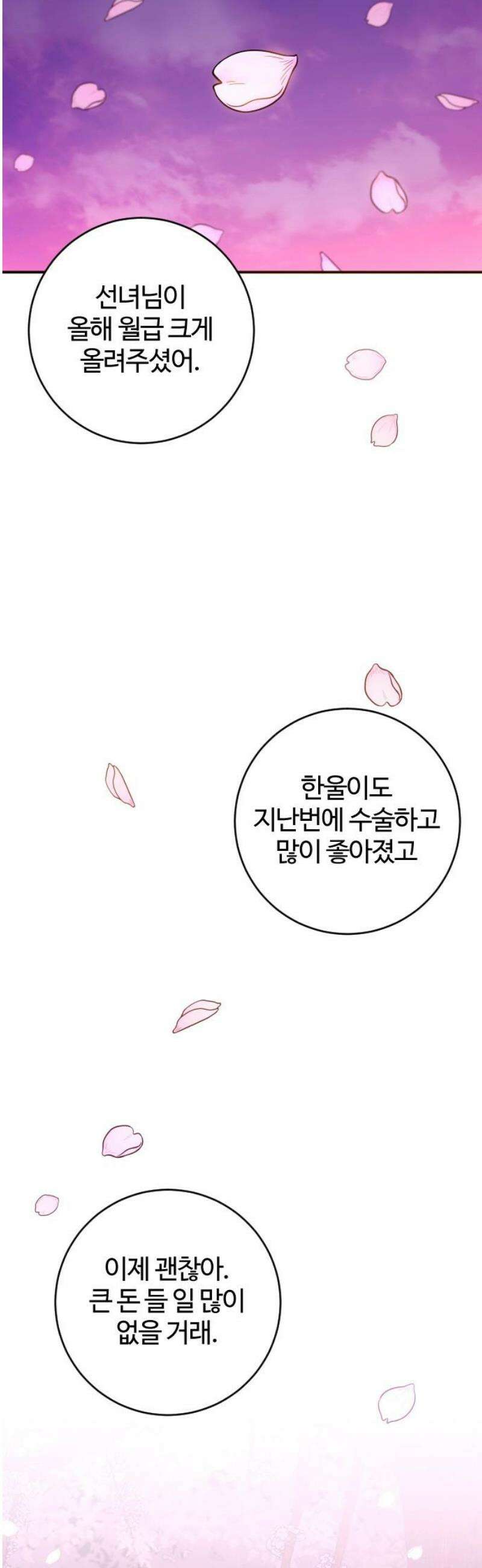 개짓 40화 53