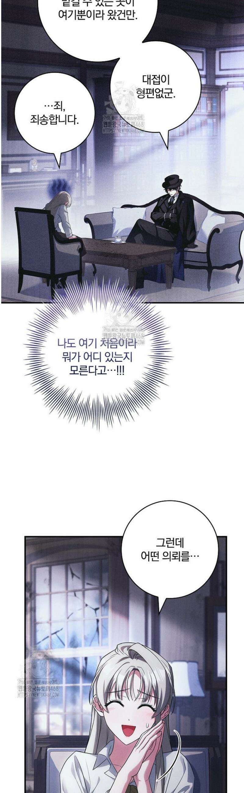 후회 남주를 위한 흥신소 절찬 영업 중! 1화 50