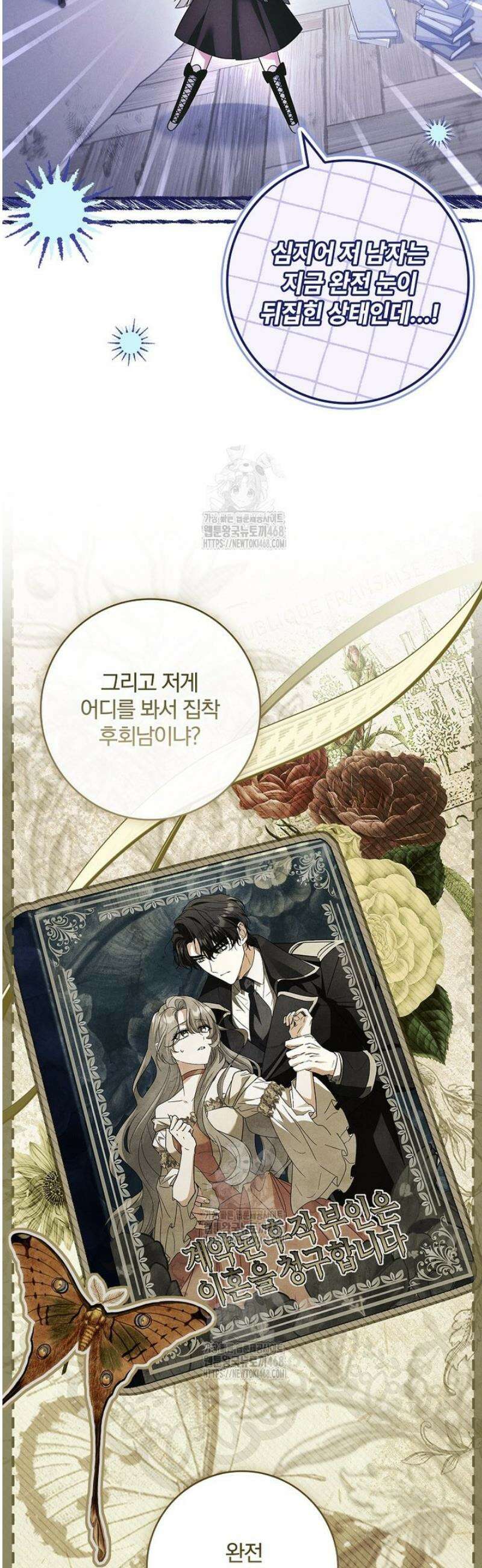 후회 남주를 위한 흥신소 절찬 영업 중! 1화 62