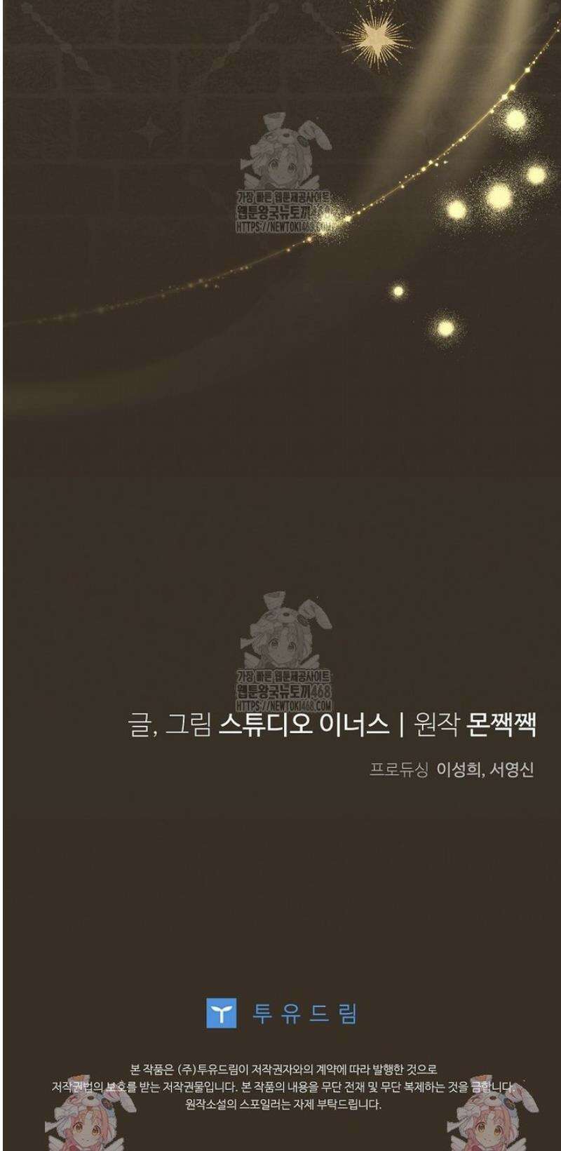 후회 남주를 위한 흥신소 절찬 영업 중! 1화 72