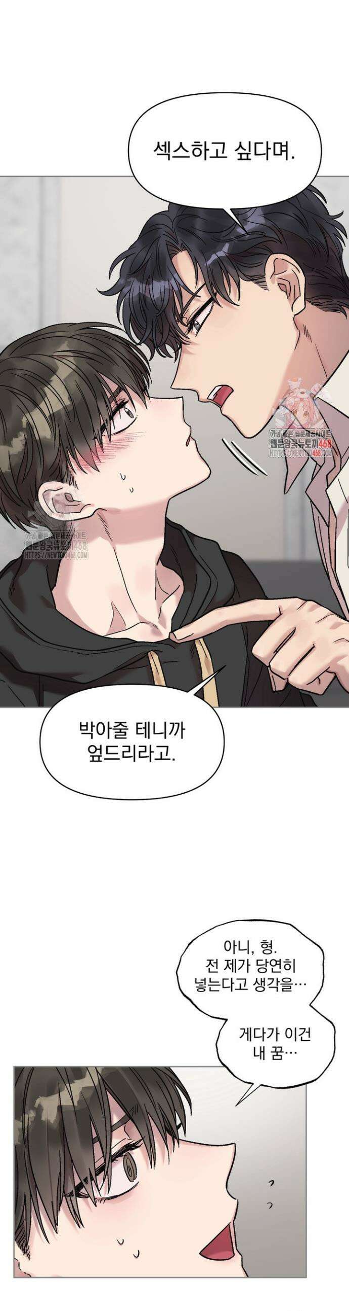 짝사랑을 포기한 날부터 2화 1