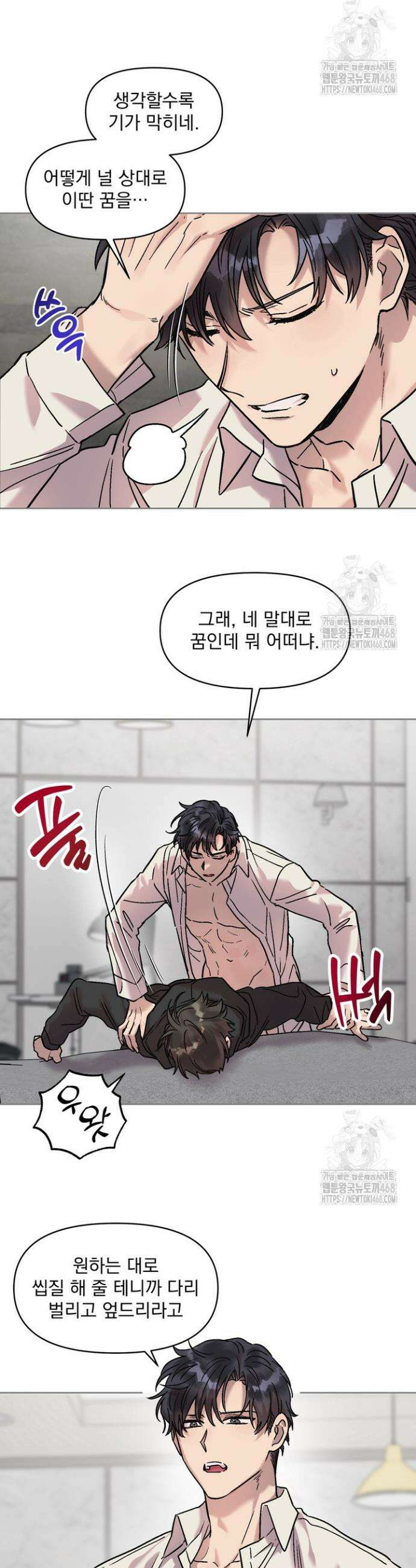 짝사랑을 포기한 날부터 2화 2