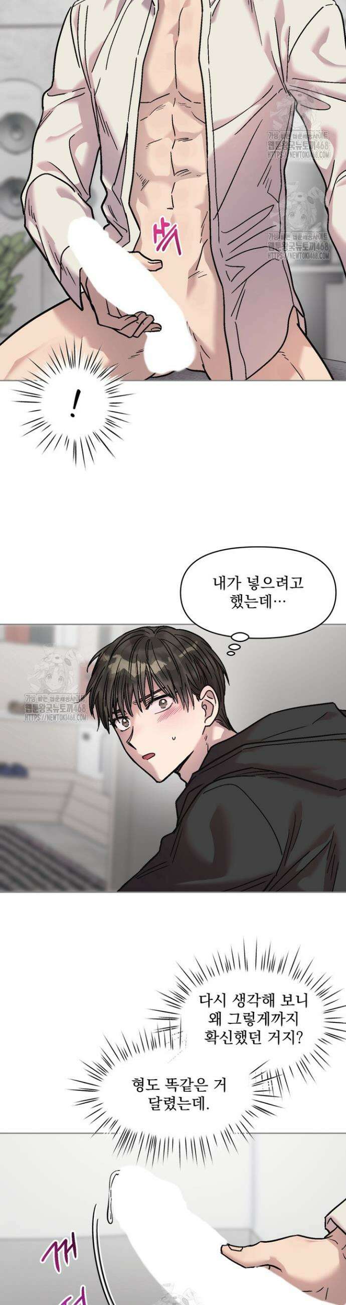 짝사랑을 포기한 날부터 2화 3