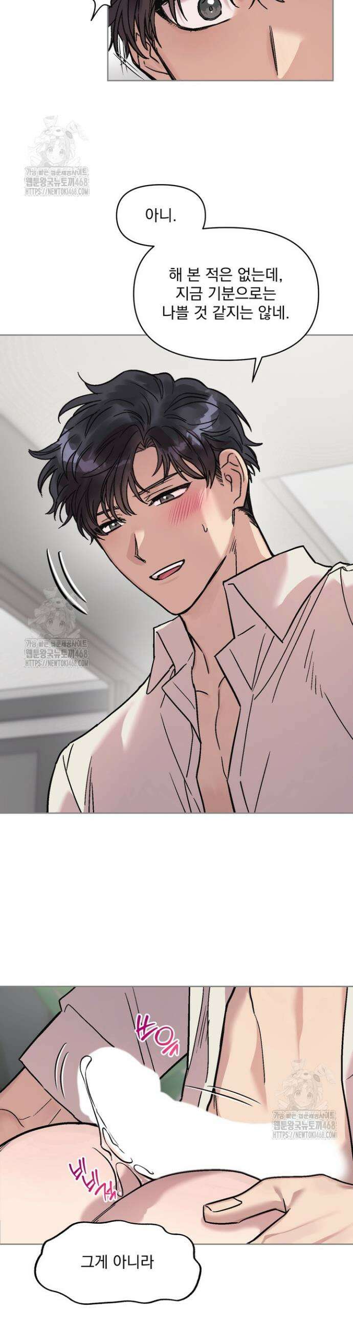 짝사랑을 포기한 날부터 2화 5