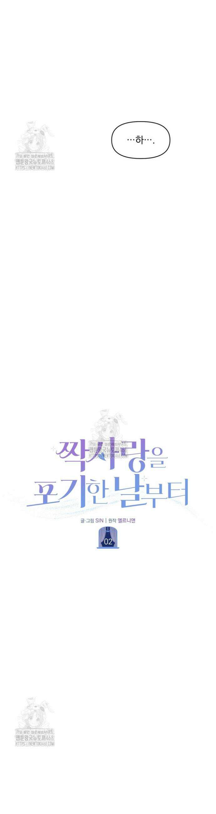 짝사랑을 포기한 날부터 2화 9