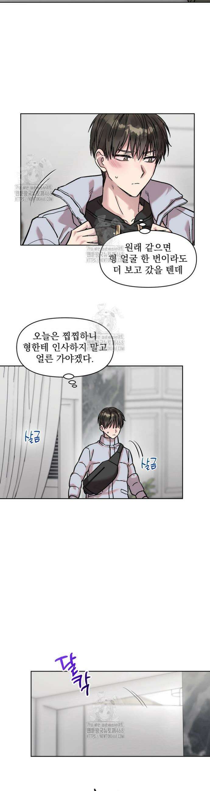 짝사랑을 포기한 날부터 2화 11