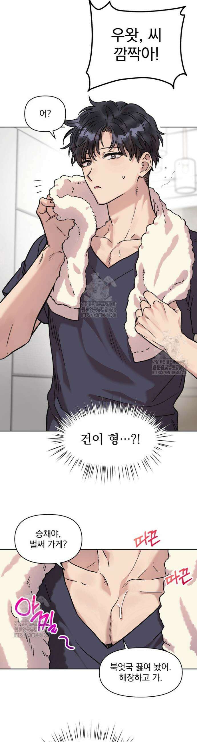 짝사랑을 포기한 날부터 2화 12