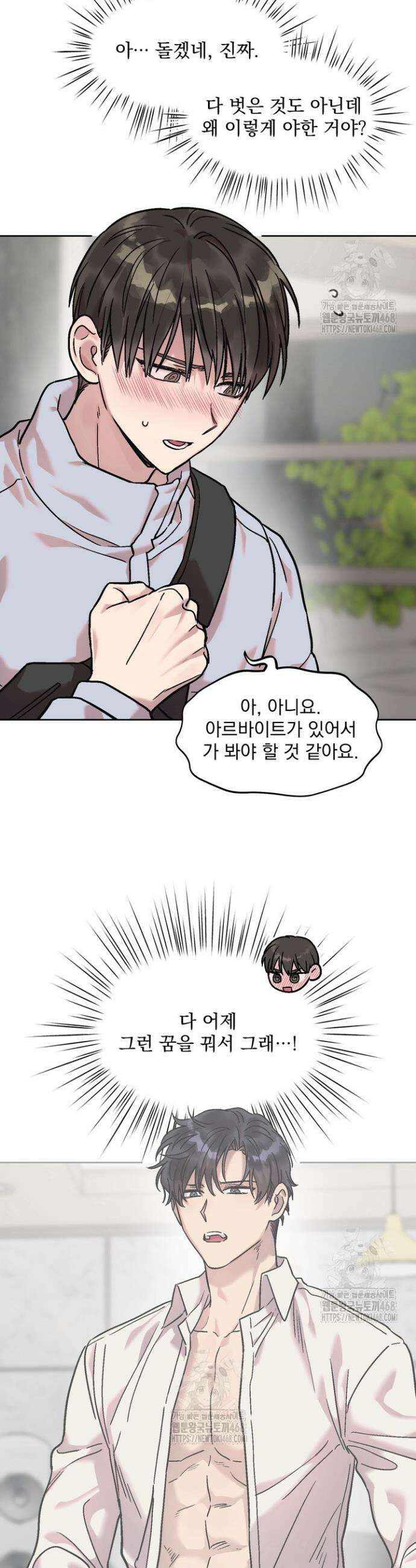 짝사랑을 포기한 날부터 2화 13