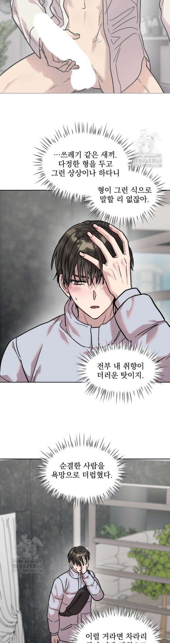 짝사랑을 포기한 날부터 2화 14