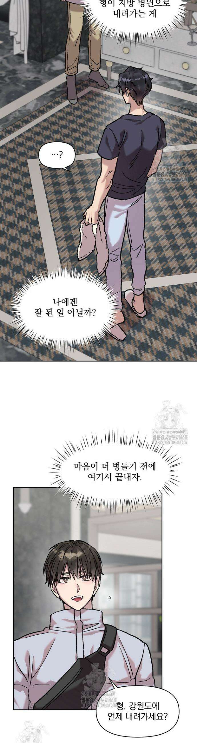 짝사랑을 포기한 날부터 2화 15