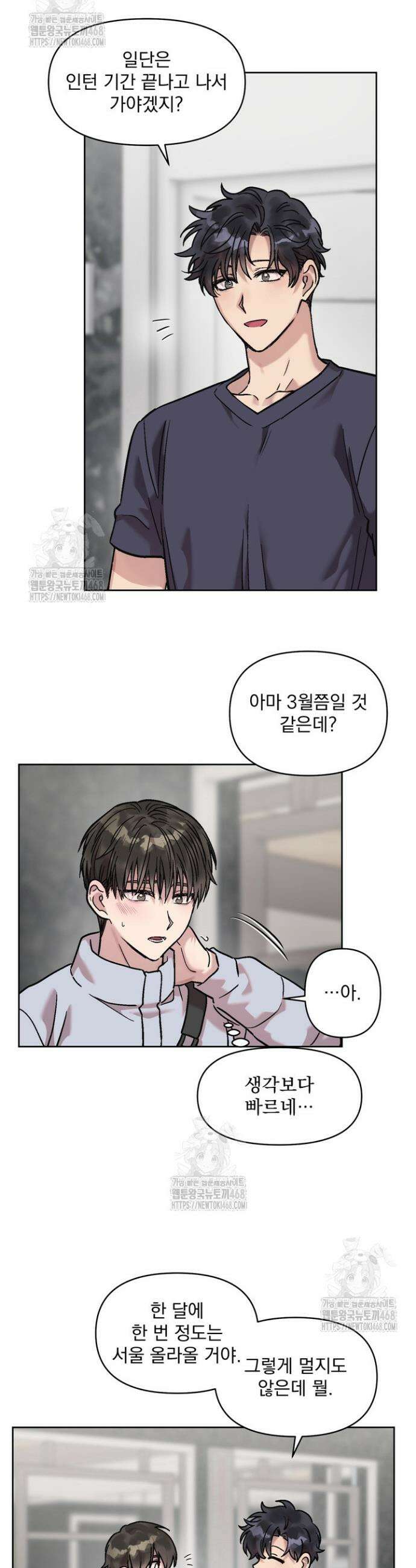 짝사랑을 포기한 날부터 2화 16