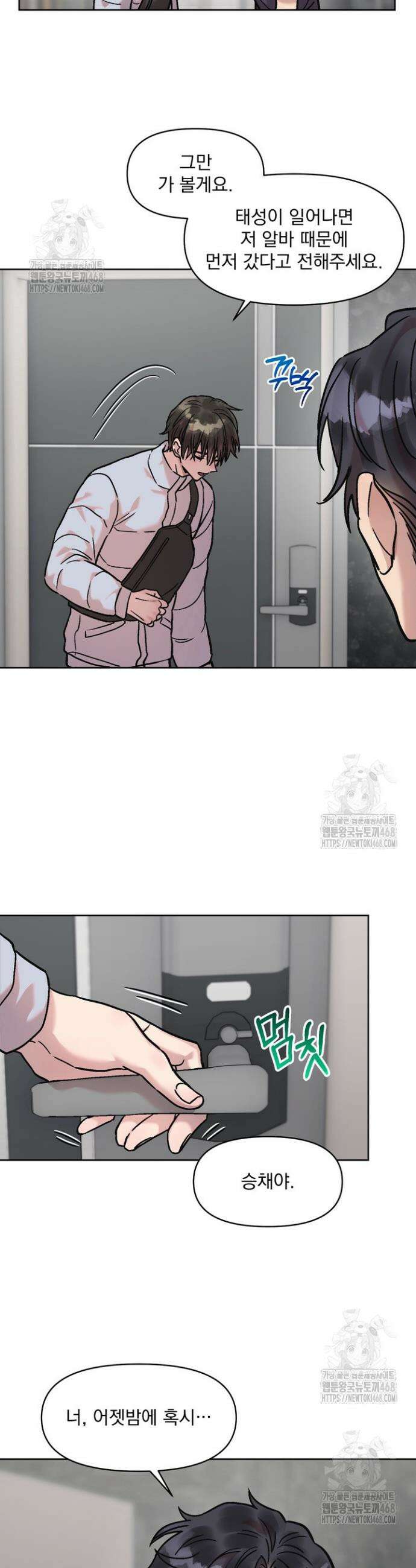 짝사랑을 포기한 날부터 2화 18