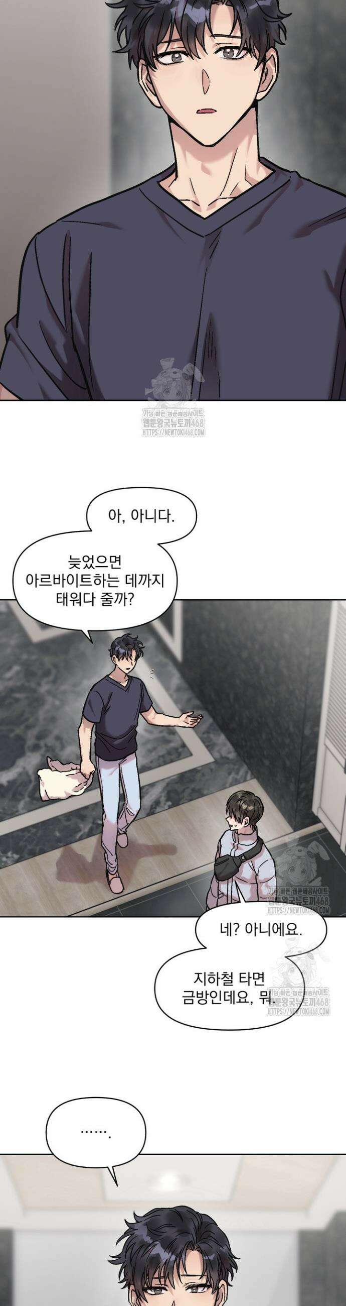 짝사랑을 포기한 날부터 2화 19