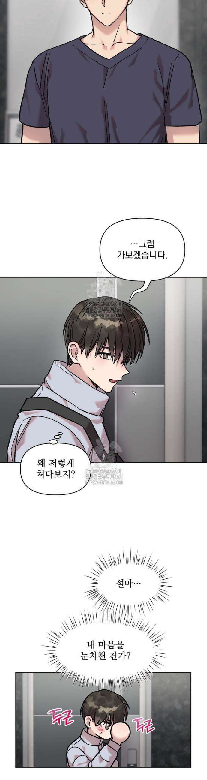 짝사랑을 포기한 날부터 2화 20