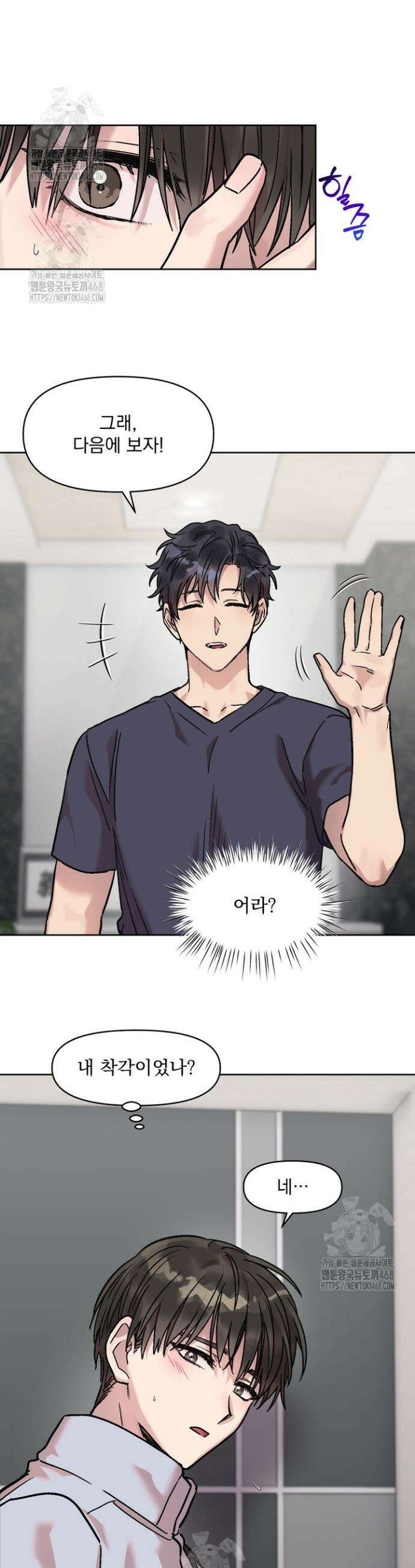 짝사랑을 포기한 날부터 2화 21