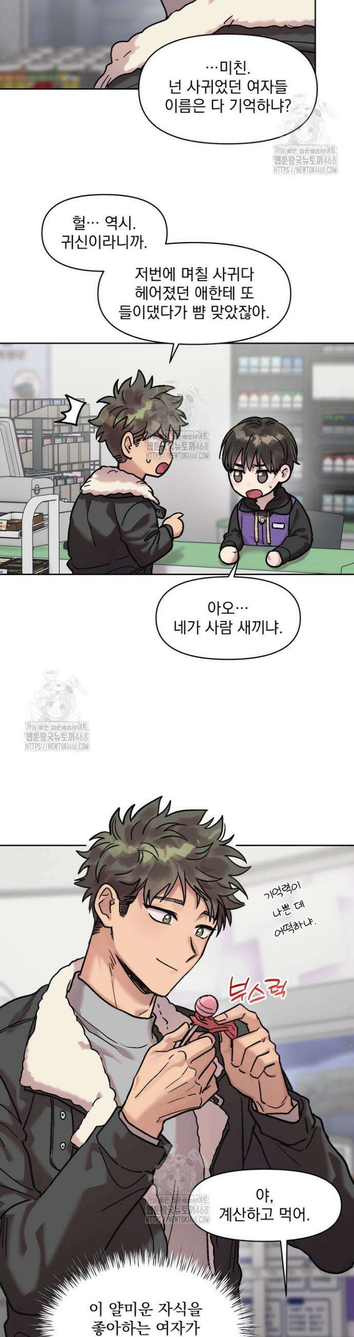 짝사랑을 포기한 날부터 2화 28