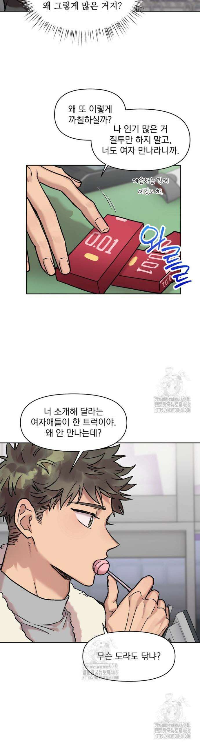 짝사랑을 포기한 날부터 2화 29