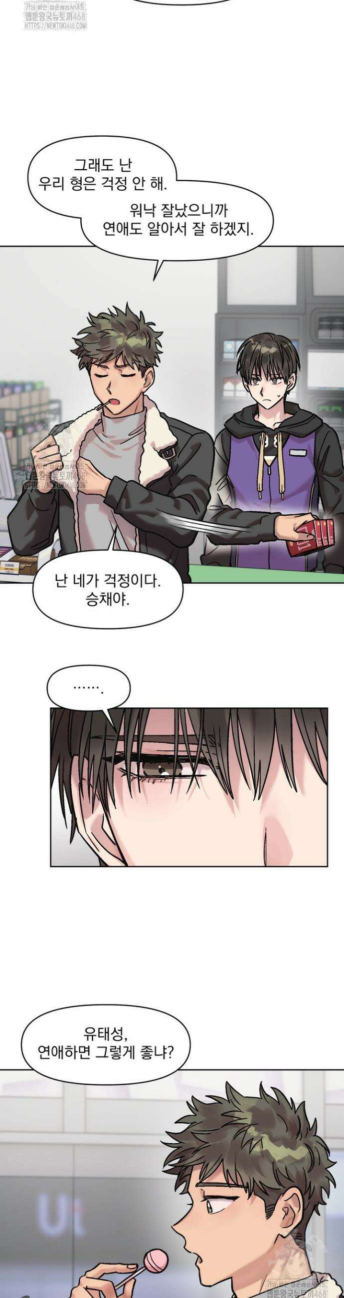 짝사랑을 포기한 날부터 2화 31
