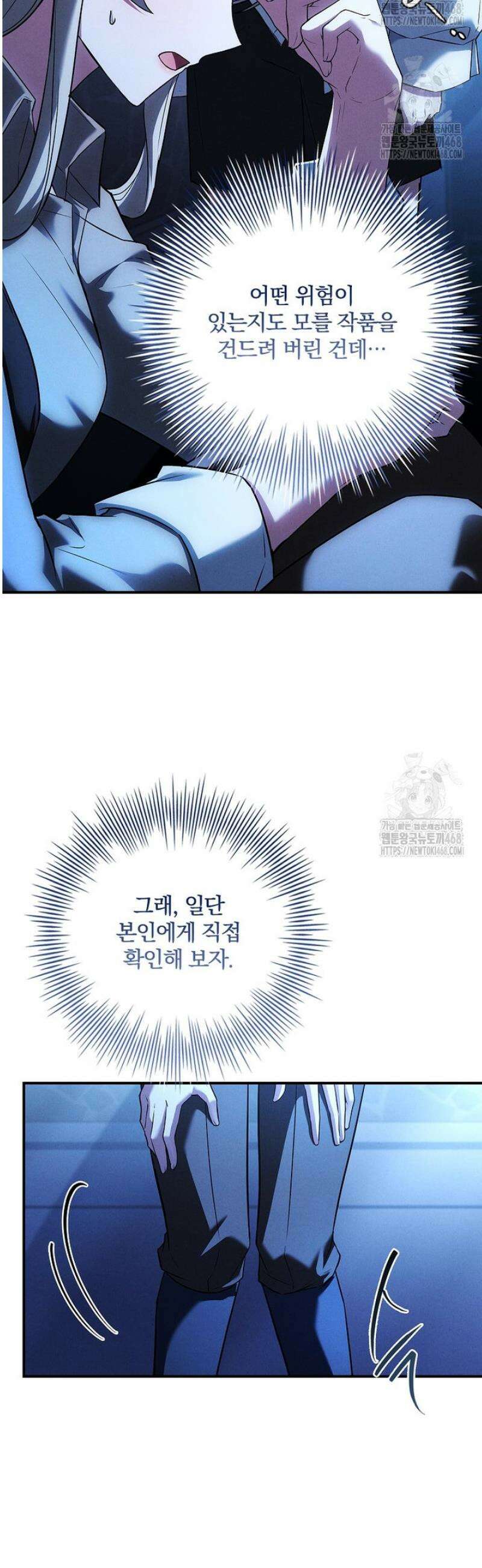 후회 남주를 위한 흥신소 절찬 영업 중! 6화 13