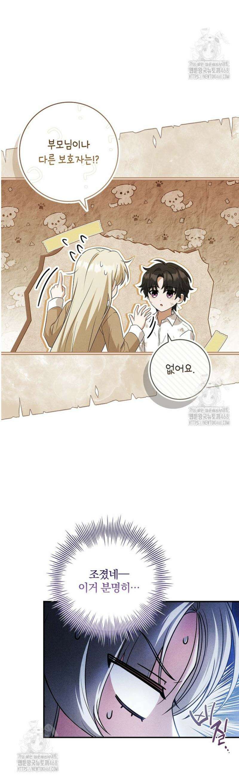 후회 남주를 위한 흥신소 절찬 영업 중! 6화 17