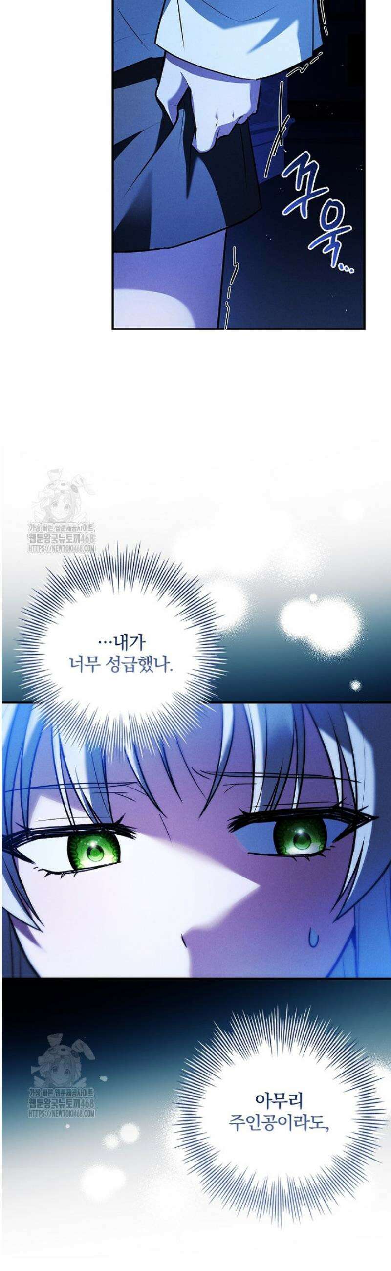 후회 남주를 위한 흥신소 절찬 영업 중! 6화 22
