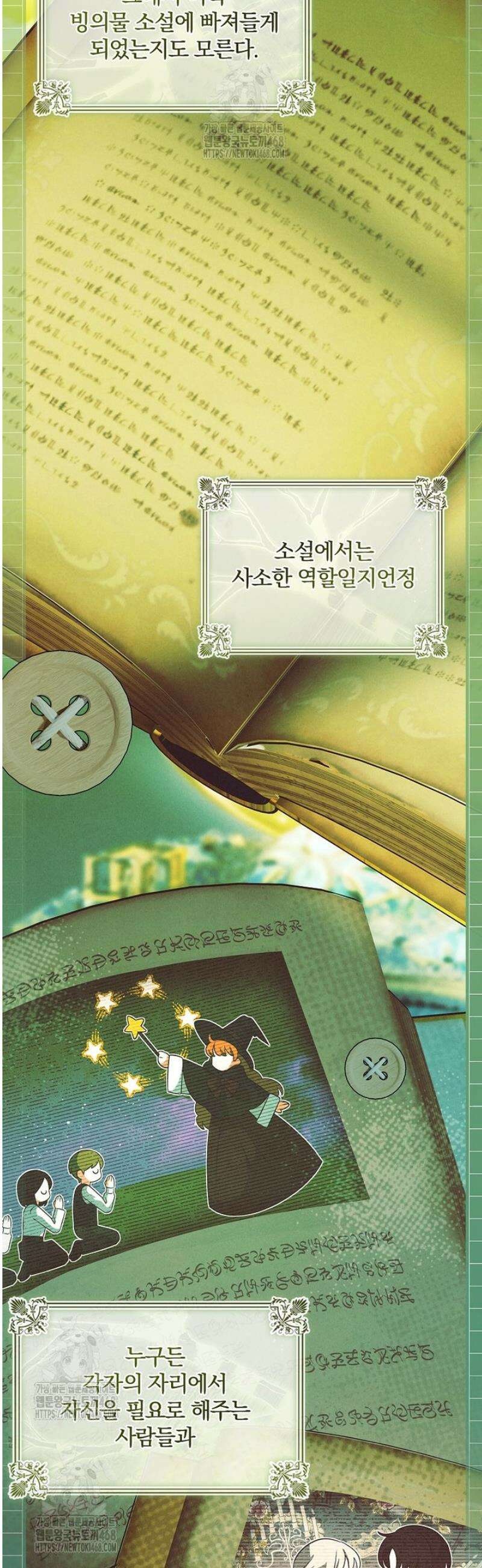 후회 남주를 위한 흥신소 절찬 영업 중! 6화 33