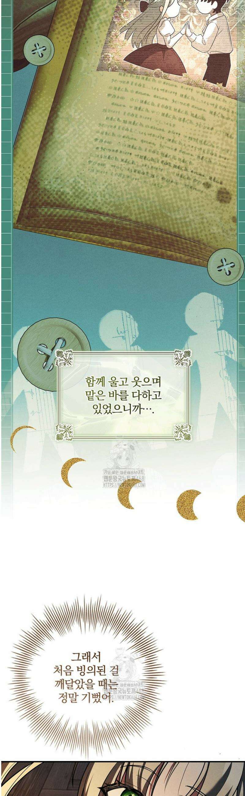 후회 남주를 위한 흥신소 절찬 영업 중! 6화 34
