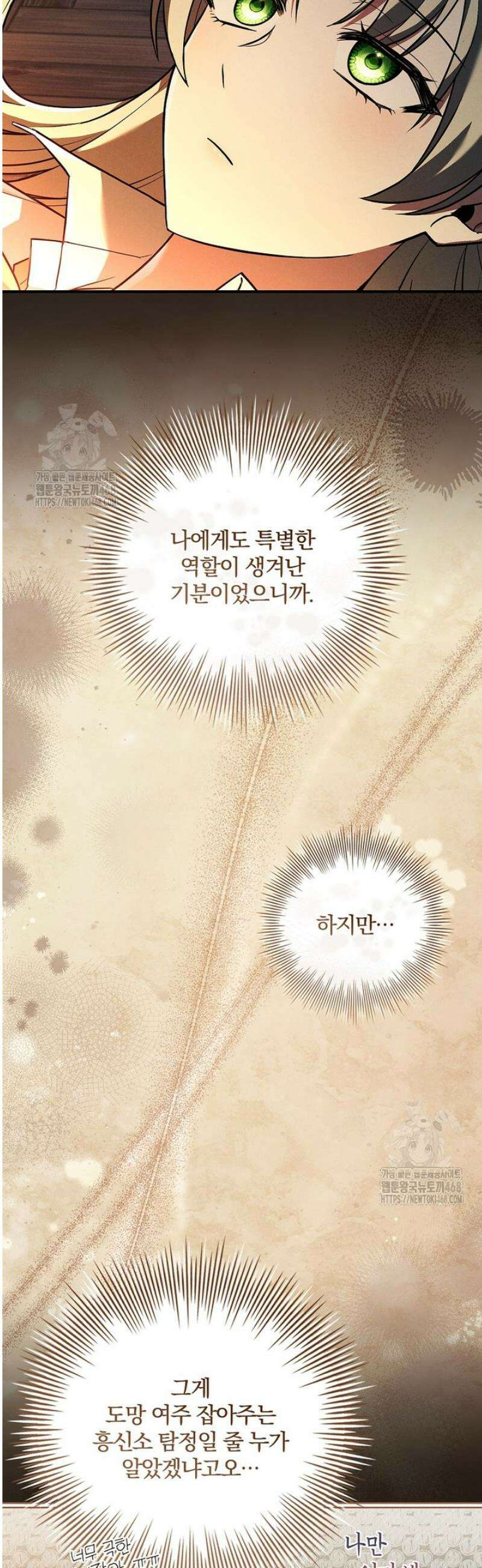 후회 남주를 위한 흥신소 절찬 영업 중! 6화 35