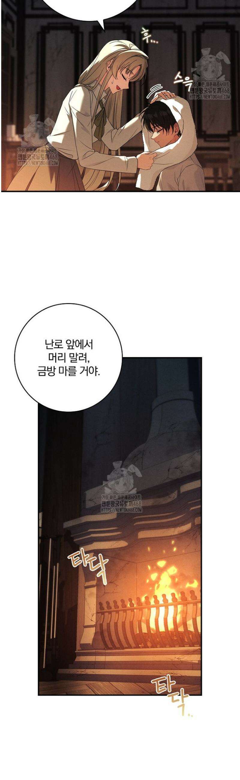 후회 남주를 위한 흥신소 절찬 영업 중! 6화 40