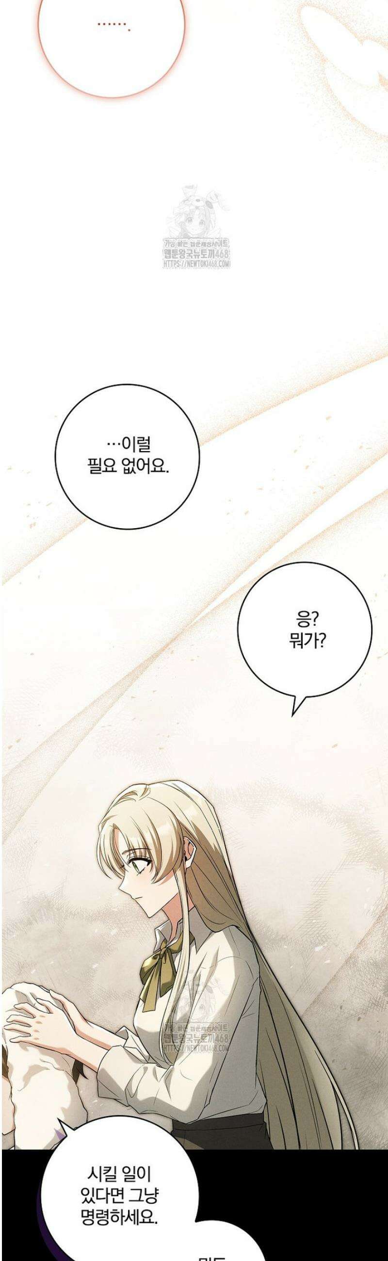 후회 남주를 위한 흥신소 절찬 영업 중! 6화 44
