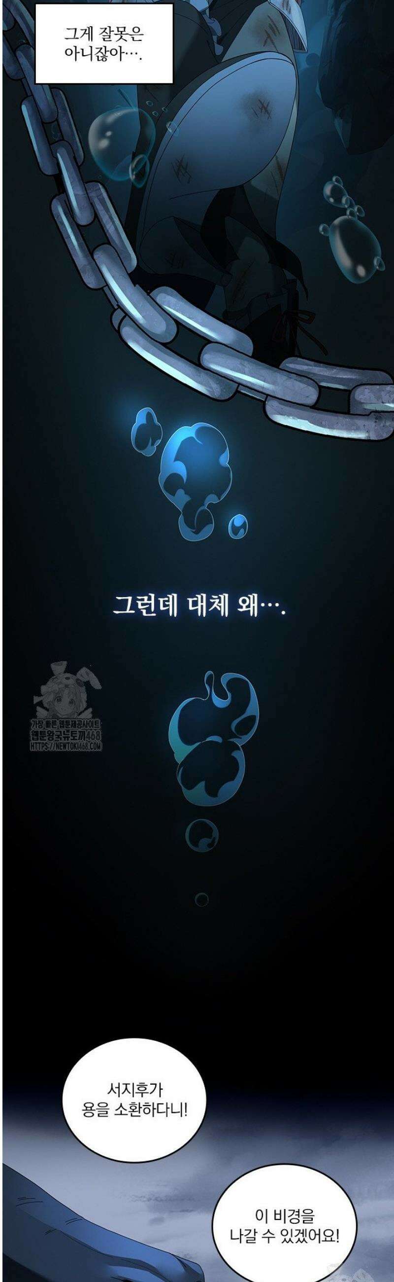 나는 최약체 드래곤 테이머 10화 7