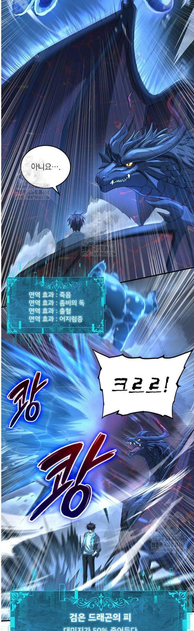 나는 최약체 드래곤 테이머 10화 19