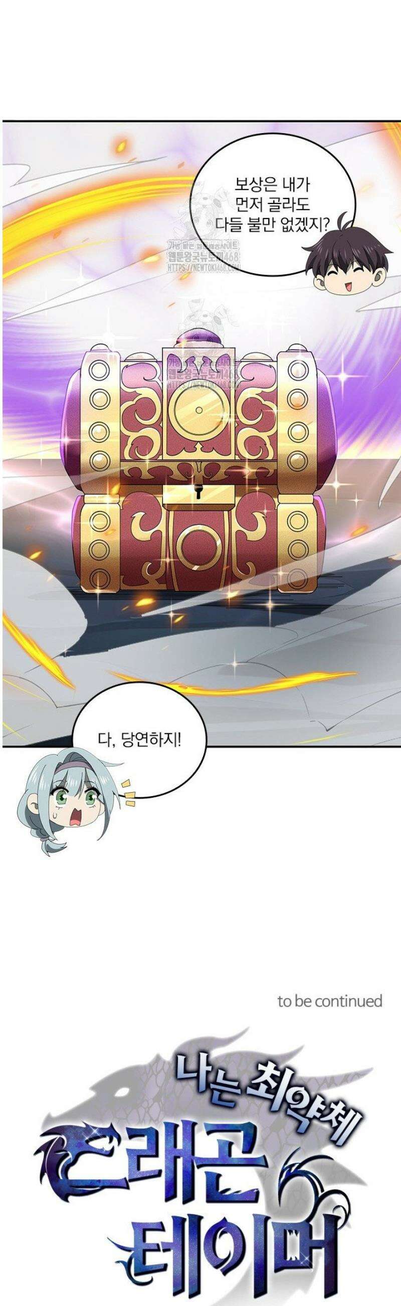나는 최약체 드래곤 테이머 10화 36