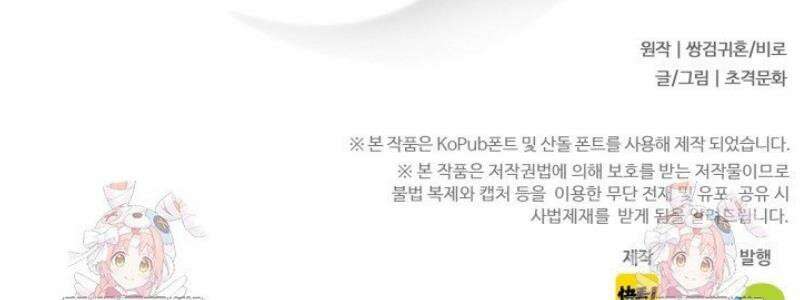 나는 최약체 드래곤 테이머 10화 37