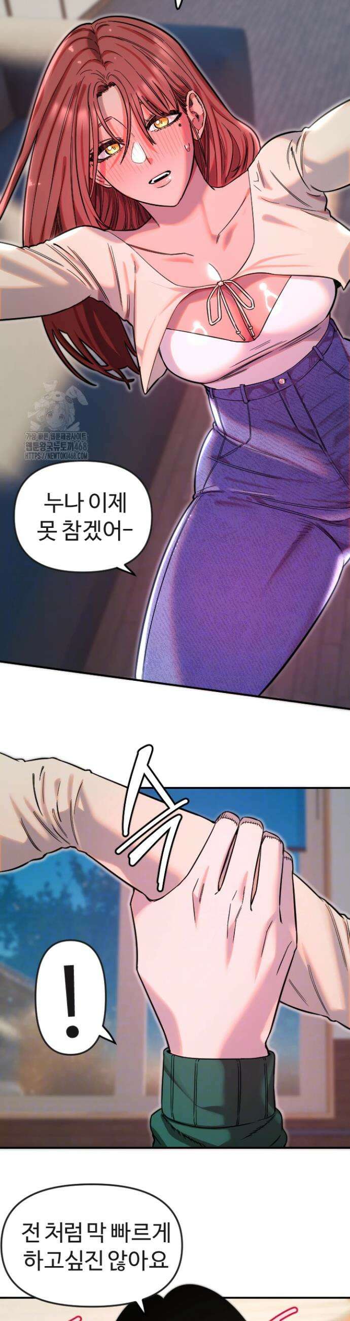 마니또 47화 4