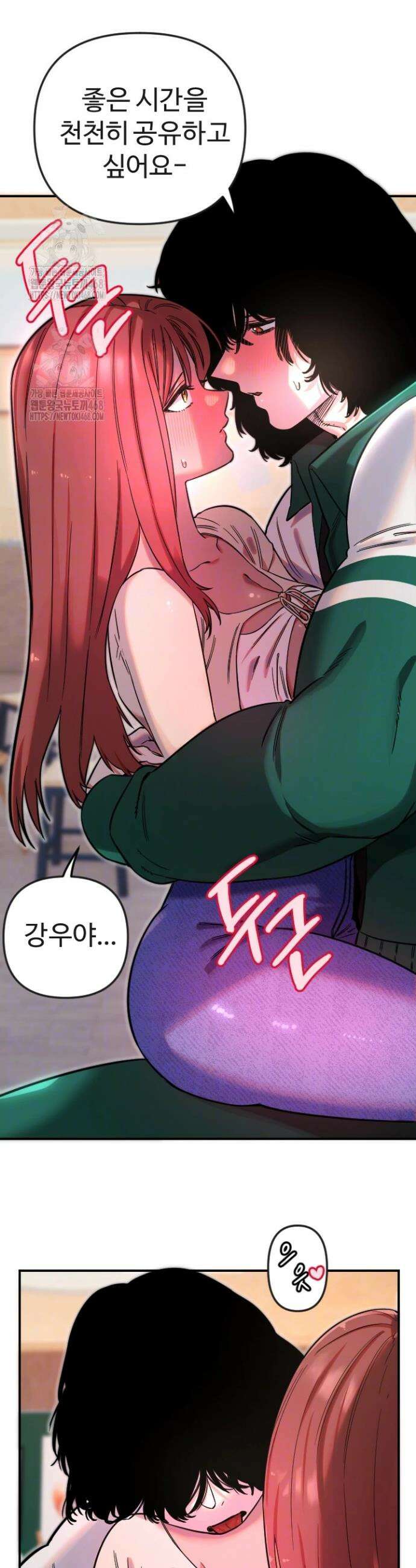 마니또 47화 6