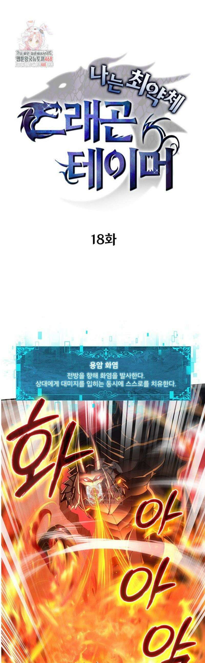 나는 최약체 드래곤 테이머 18화 1