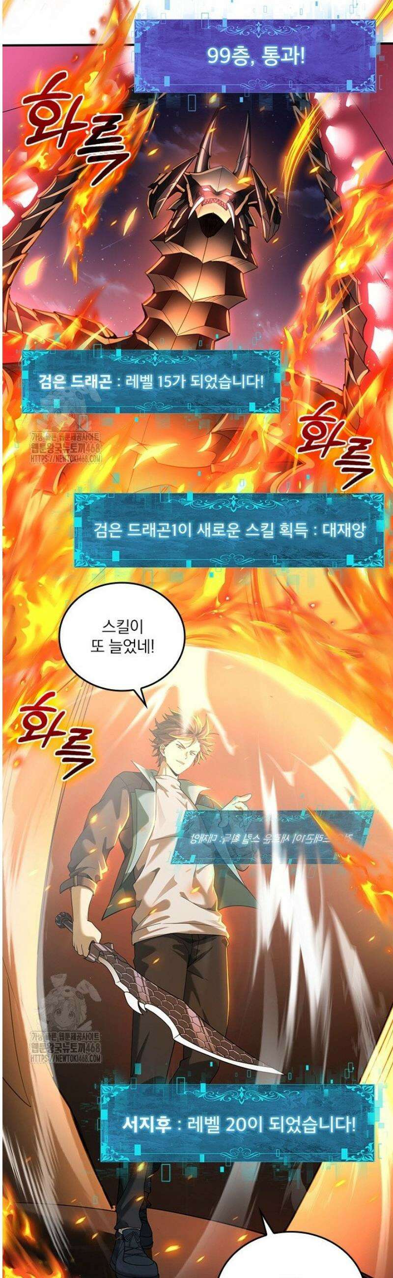 나는 최약체 드래곤 테이머 18화 3