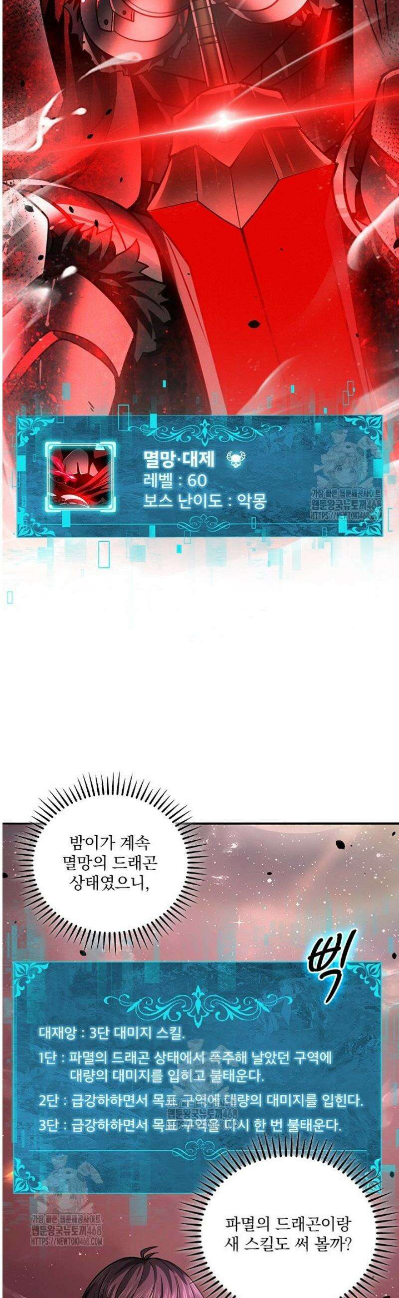 나는 최약체 드래곤 테이머 18화 10