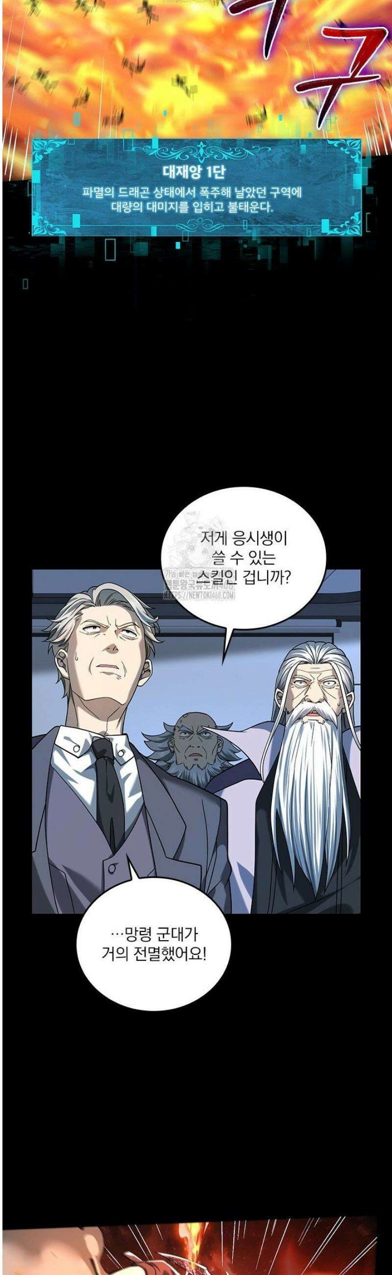나는 최약체 드래곤 테이머 18화 21