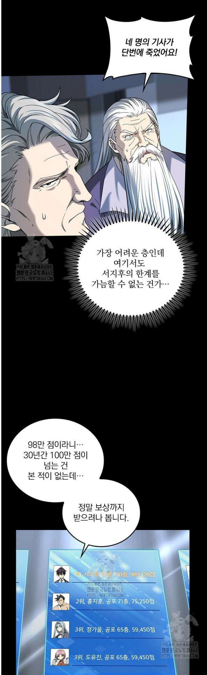 나는 최약체 드래곤 테이머 18화 25