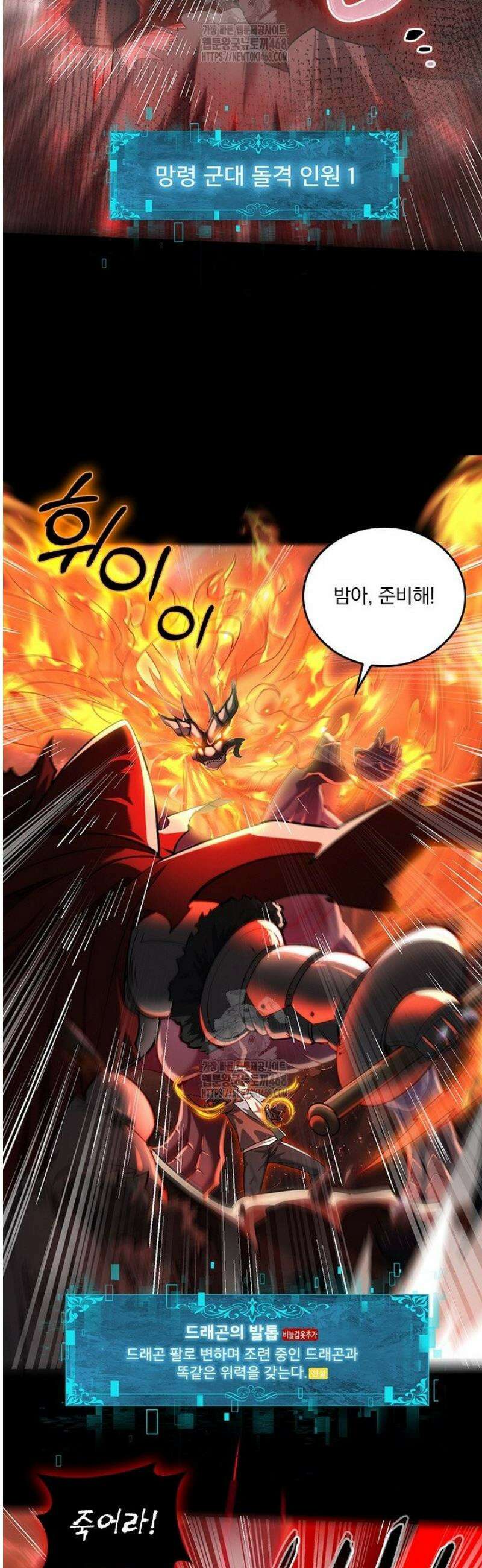 나는 최약체 드래곤 테이머 18화 28