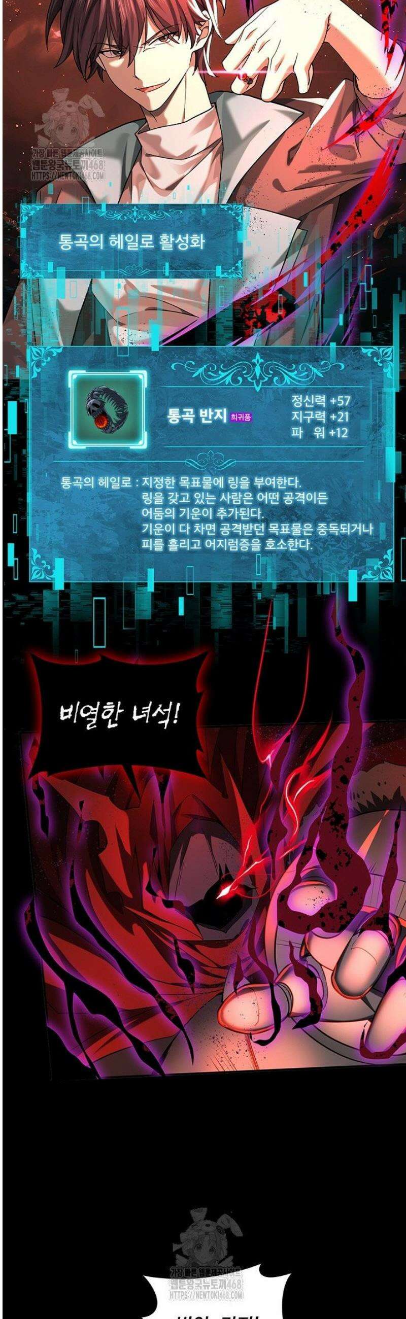 나는 최약체 드래곤 테이머 18화 31