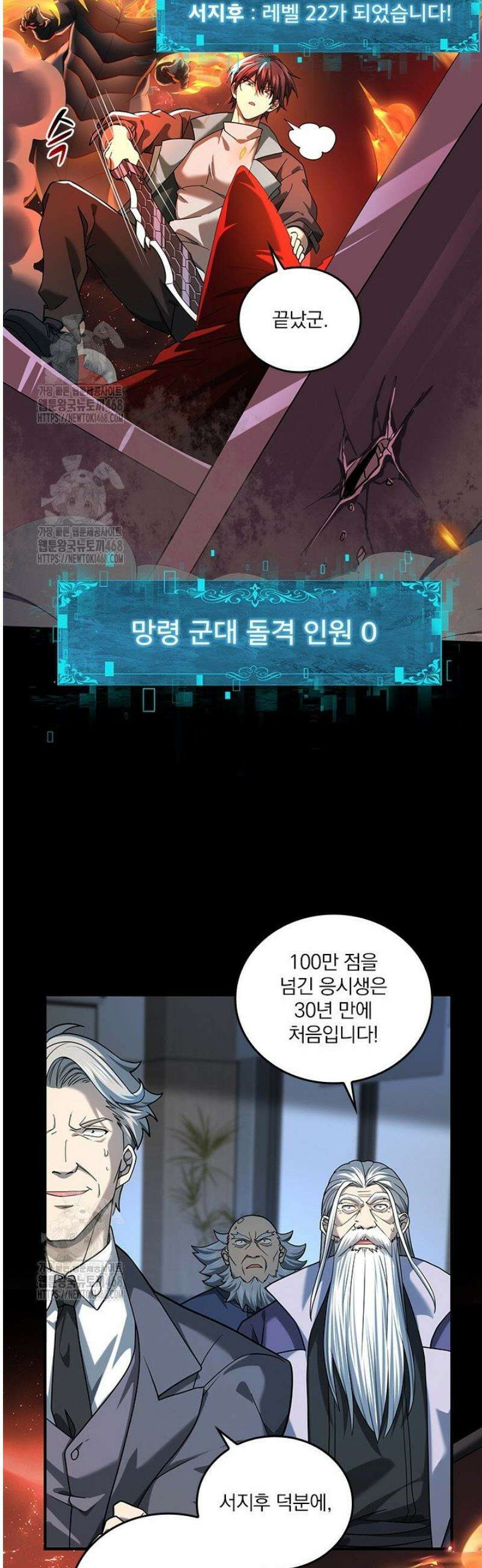 나는 최약체 드래곤 테이머 18화 35