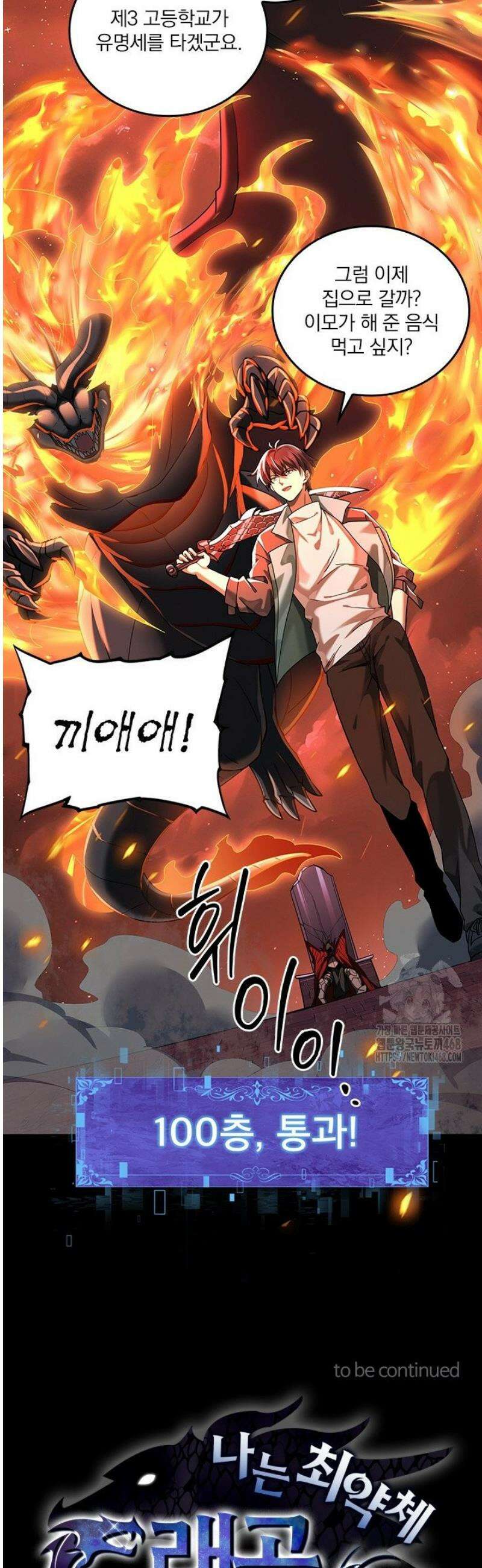 나는 최약체 드래곤 테이머 18화 36