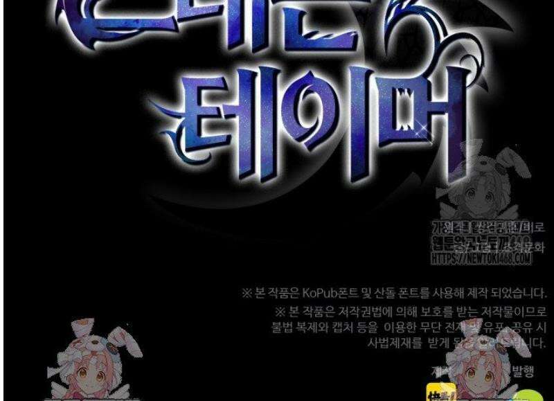 나는 최약체 드래곤 테이머 18화 37