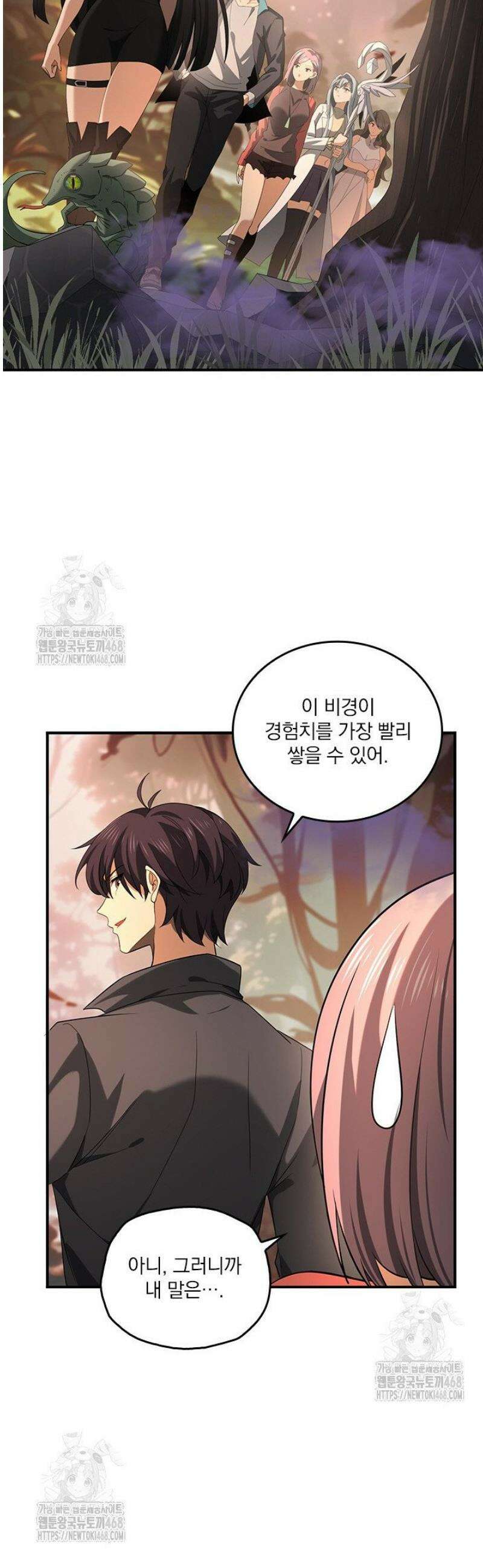나는 최약체 드래곤 테이머 25화 2