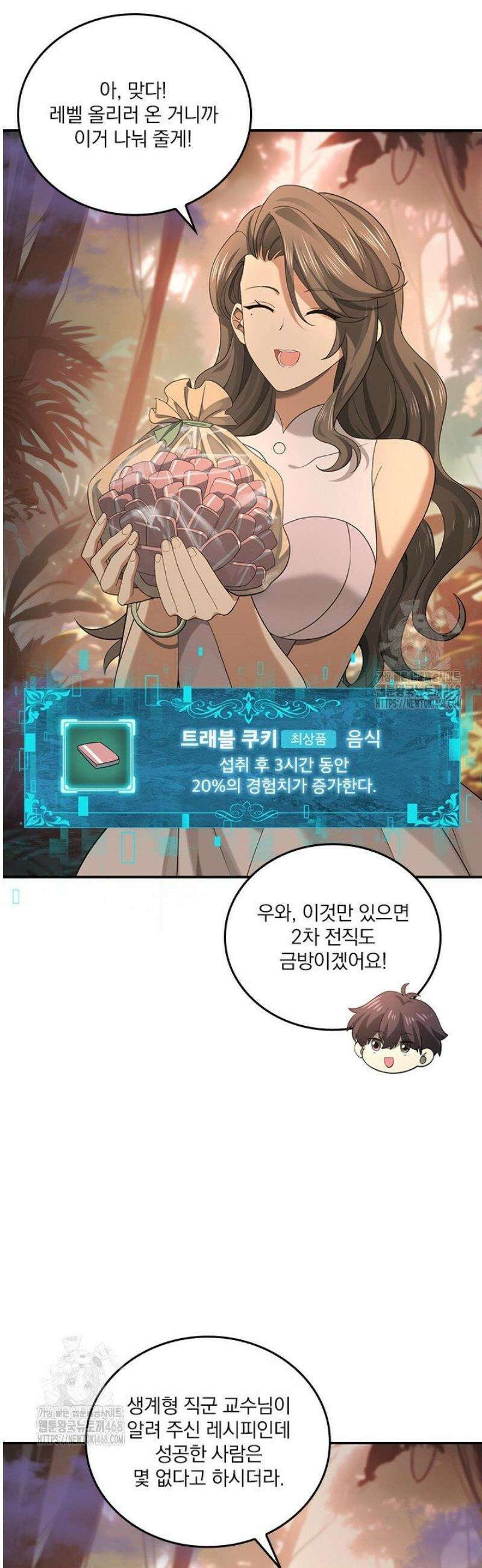 나는 최약체 드래곤 테이머 25화 3