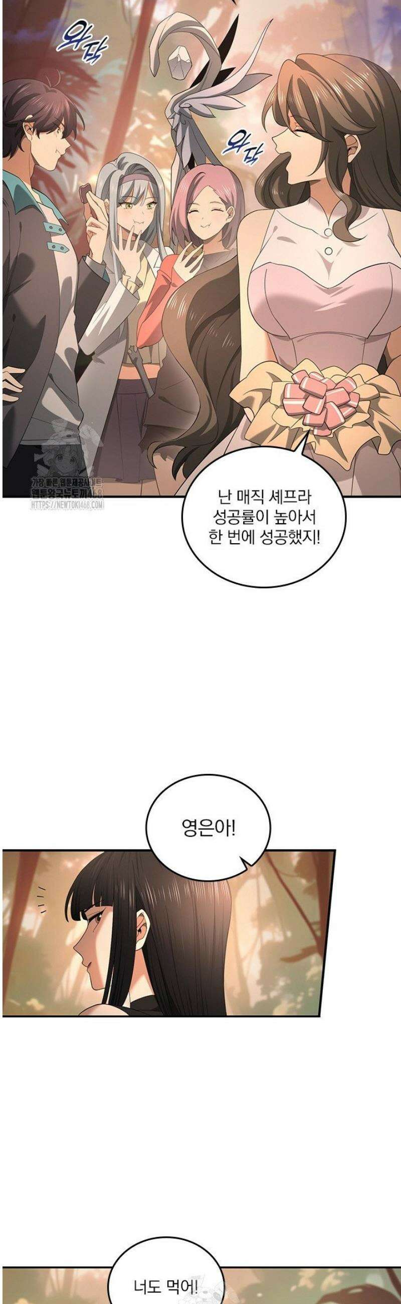 나는 최약체 드래곤 테이머 25화 4