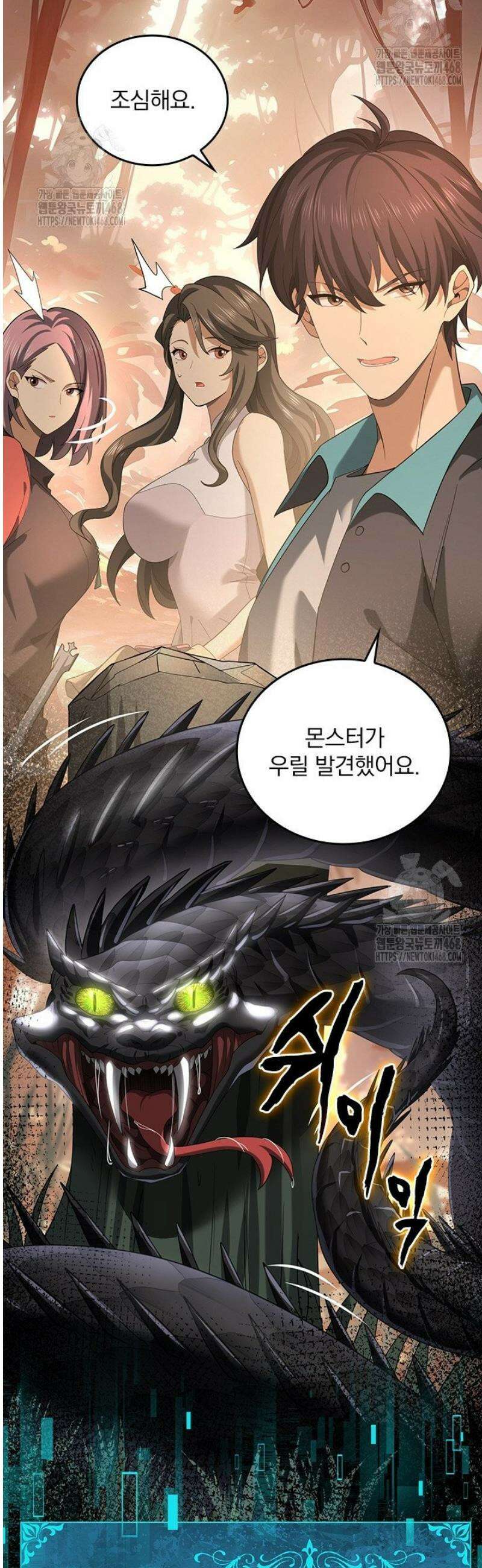 나는 최약체 드래곤 테이머 25화 8